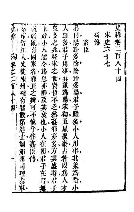 [下载][史纬]二百_陈元锡.pdf