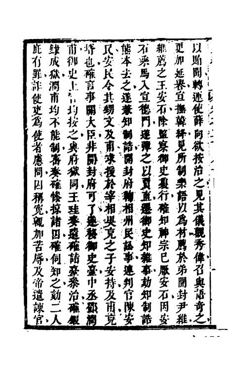 [下载][史纬]二百_陈元锡.pdf