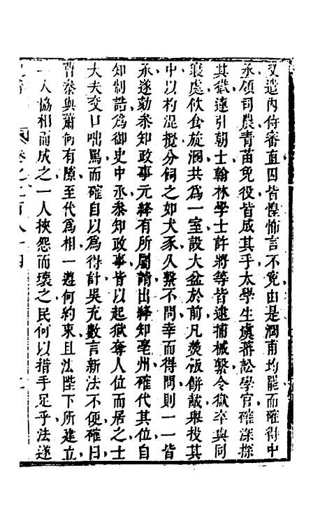 [下载][史纬]二百_陈元锡.pdf