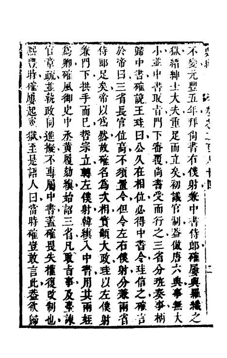 [下载][史纬]二百_陈元锡.pdf