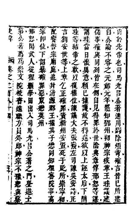 [下载][史纬]二百_陈元锡.pdf