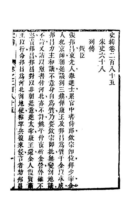 [下载][史纬]二百一_陈元锡.pdf