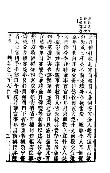 [下载][史纬]二百一_陈元锡.pdf