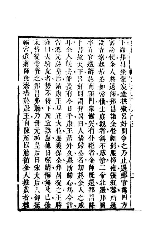 [下载][史纬]二百一_陈元锡.pdf