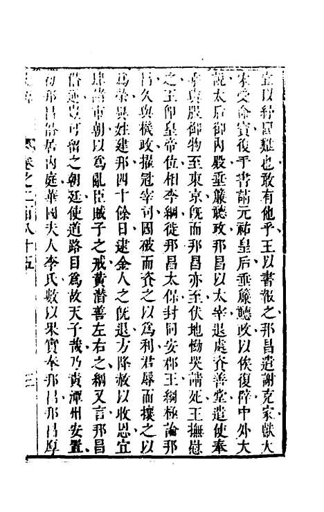 [下载][史纬]二百一_陈元锡.pdf