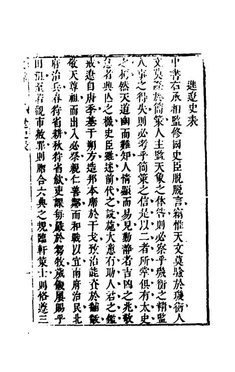 [下载][史纬]二百三_陈元锡.pdf