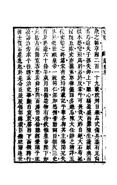 [下载][史纬]二百三_陈元锡.pdf