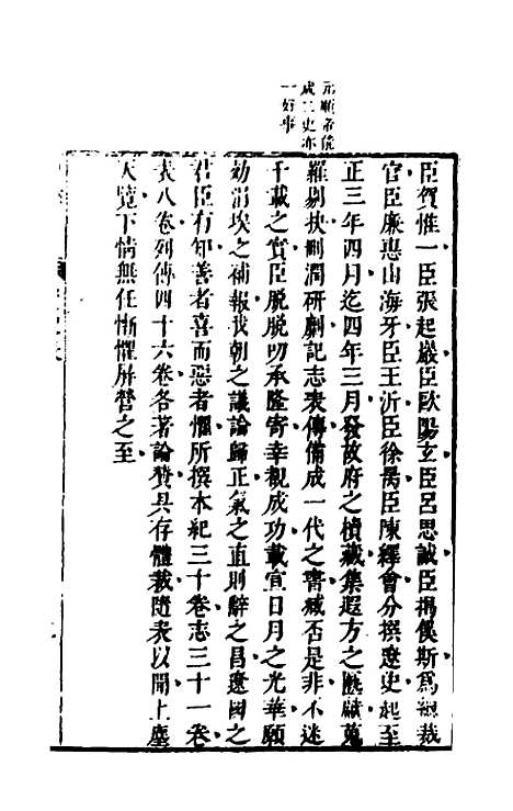 [下载][史纬]二百三_陈元锡.pdf