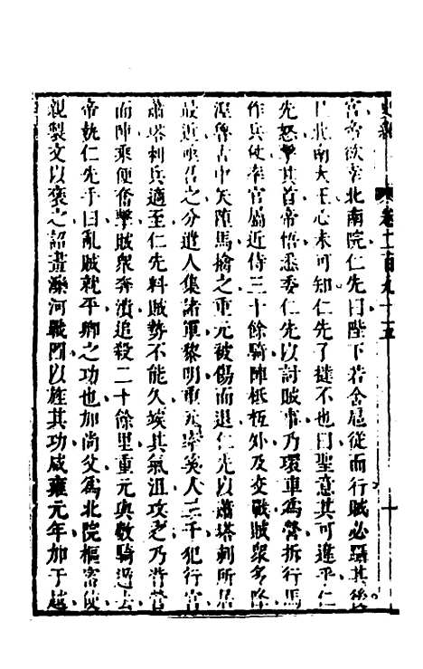 [下载][史纬]二百六_陈元锡.pdf