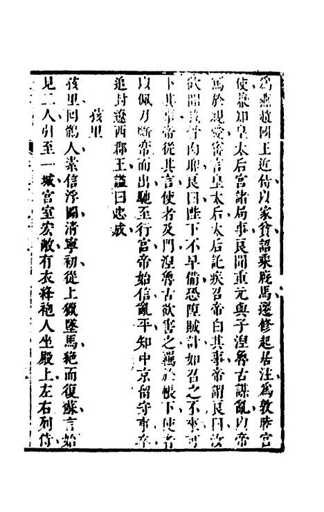 [下载][史纬]二百六_陈元锡.pdf