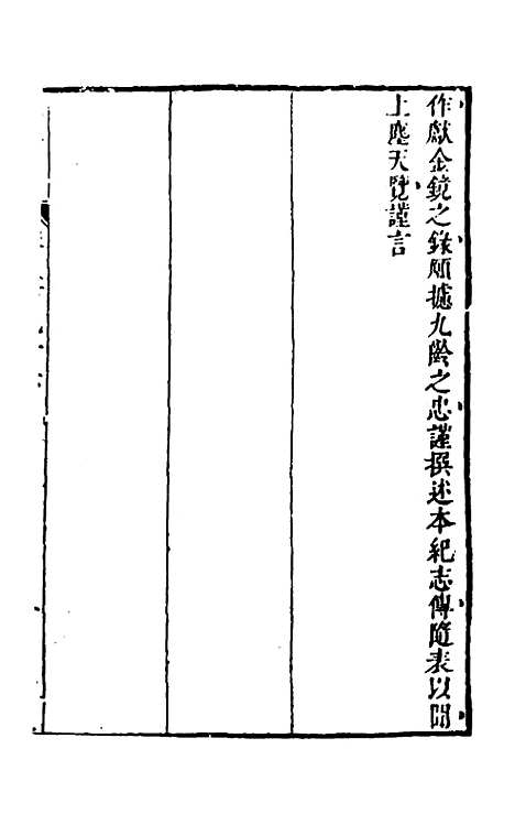 [下载][史纬]二百七_陈元锡.pdf