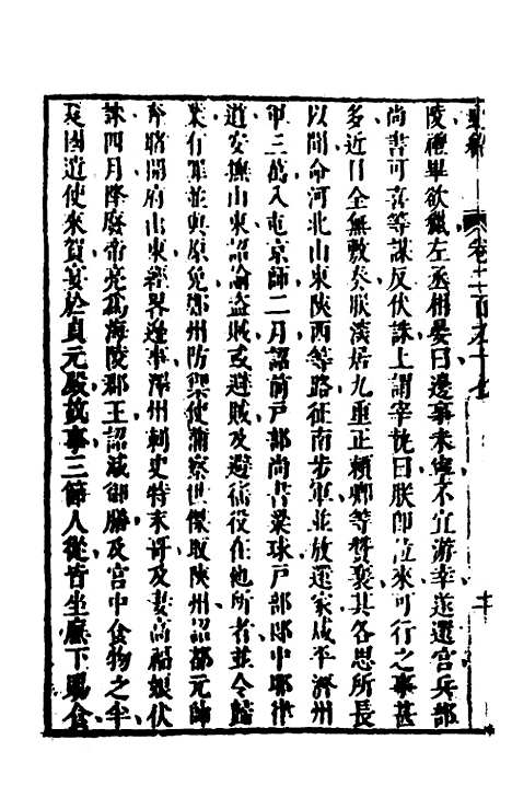 [下载][史纬]二百八_陈元锡.pdf