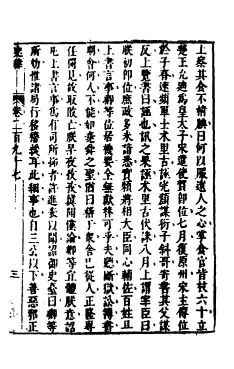 [下载][史纬]二百八_陈元锡.pdf