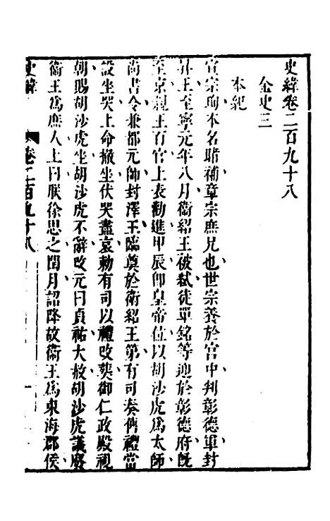 [下载][史纬]二百九_陈元锡.pdf