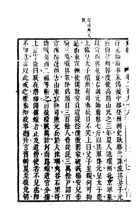 [下载][史纬]二百九_陈元锡.pdf