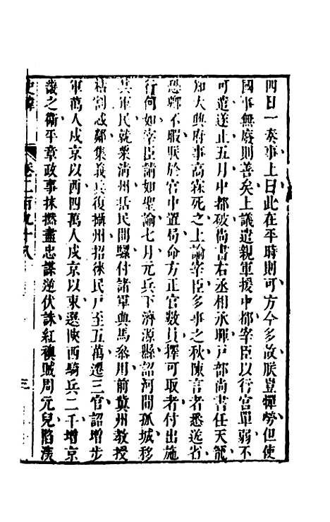 [下载][史纬]二百九_陈元锡.pdf