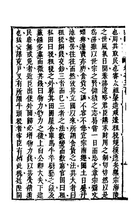 [下载][史纬]二百十_陈元锡.pdf