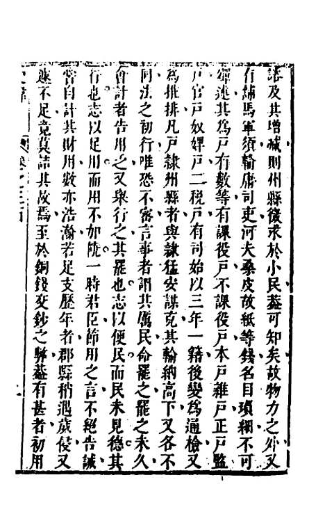 [下载][史纬]二百十_陈元锡.pdf