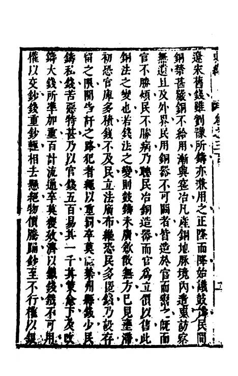 [下载][史纬]二百十_陈元锡.pdf