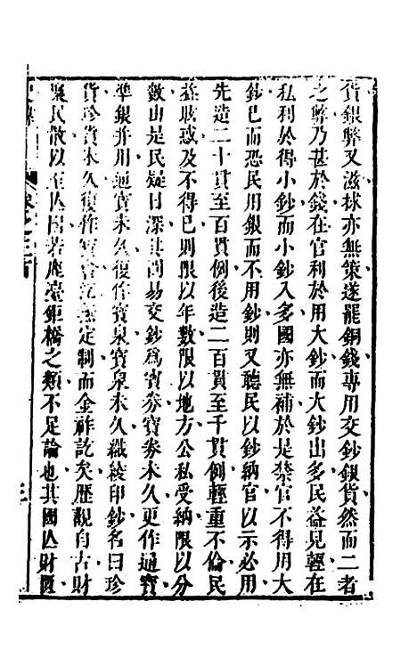 [下载][史纬]二百十_陈元锡.pdf