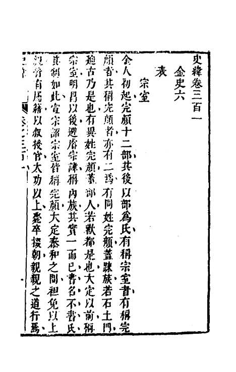 [下载][史纬]二百十一_陈元锡.pdf