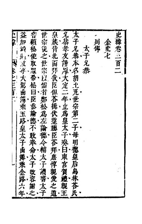 [下载][史纬]二百十一_陈元锡.pdf