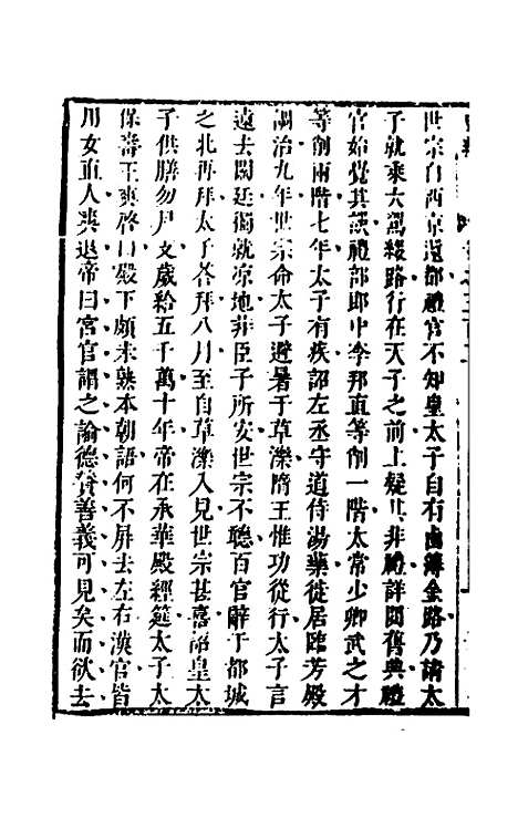 [下载][史纬]二百十一_陈元锡.pdf