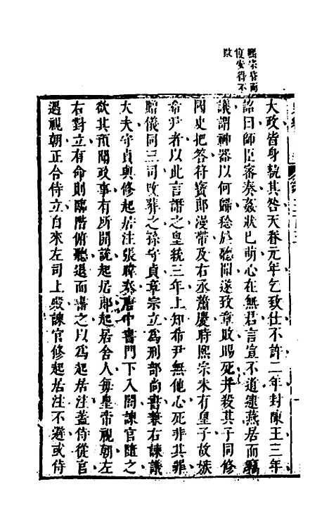 [下载][史纬]二百十二_陈元锡.pdf