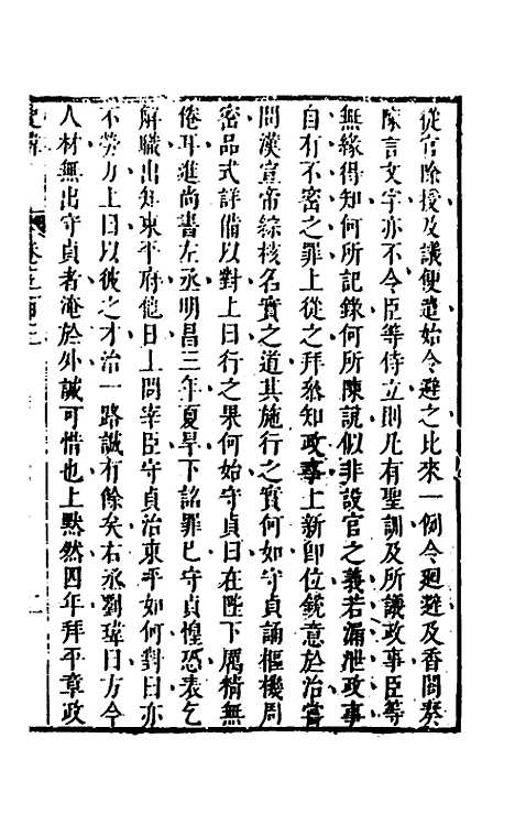 [下载][史纬]二百十二_陈元锡.pdf