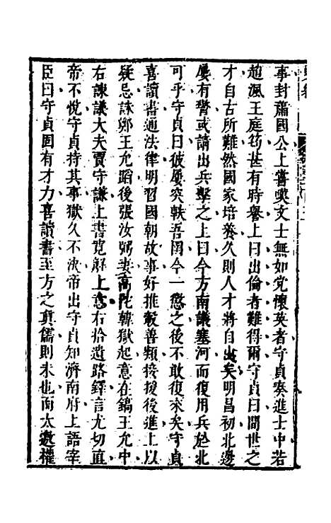 [下载][史纬]二百十二_陈元锡.pdf