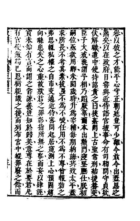 [下载][史纬]二百十二_陈元锡.pdf