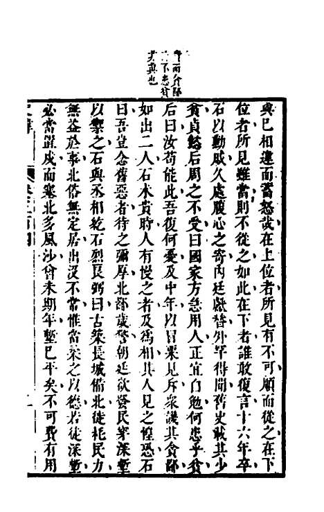 [下载][史纬]二百十三_陈元锡.pdf