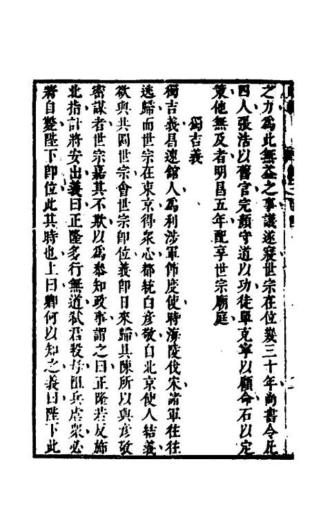 [下载][史纬]二百十三_陈元锡.pdf