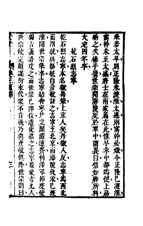 [下载][史纬]二百十三_陈元锡.pdf