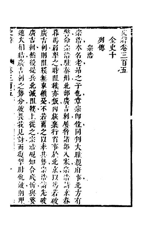 [下载][史纬]二百十四_陈元锡.pdf