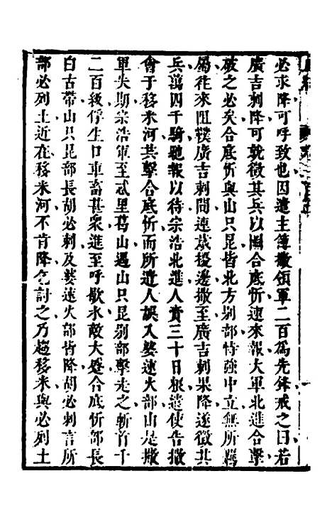 [下载][史纬]二百十四_陈元锡.pdf