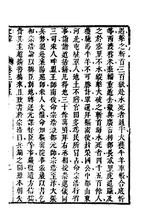 [下载][史纬]二百十四_陈元锡.pdf