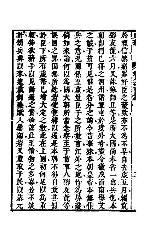 [下载][史纬]二百十四_陈元锡.pdf