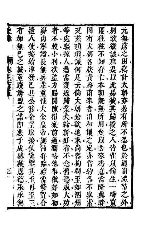 [下载][史纬]二百十四_陈元锡.pdf