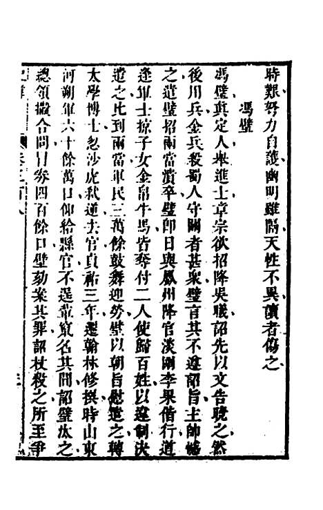 [下载][史纬]二百十七_陈元锡.pdf