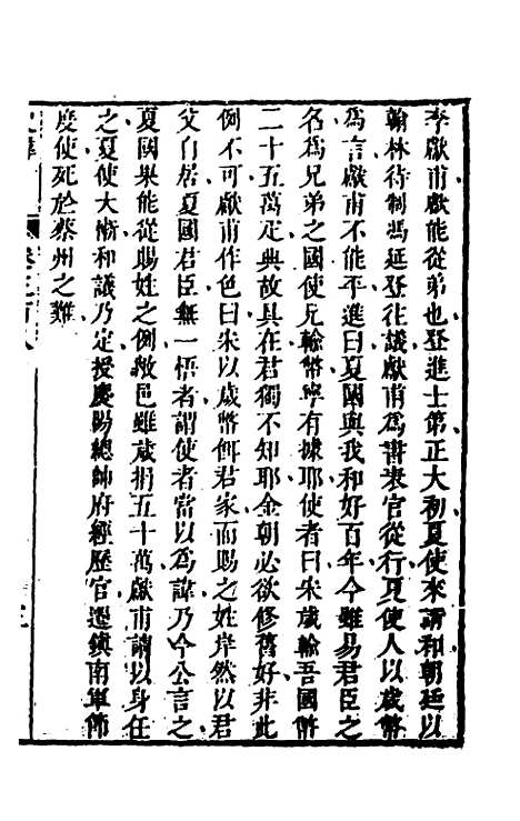 [下载][史纬]二百十七_陈元锡.pdf