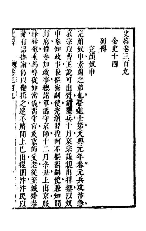 [下载][史纬]二百十八_陈元锡.pdf