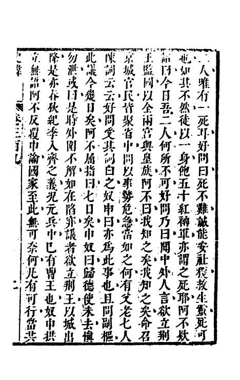 [下载][史纬]二百十八_陈元锡.pdf