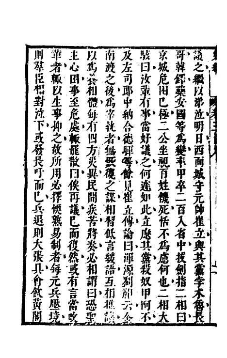 [下载][史纬]二百十八_陈元锡.pdf