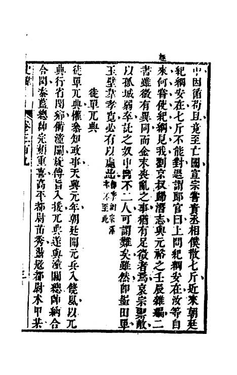 [下载][史纬]二百十八_陈元锡.pdf