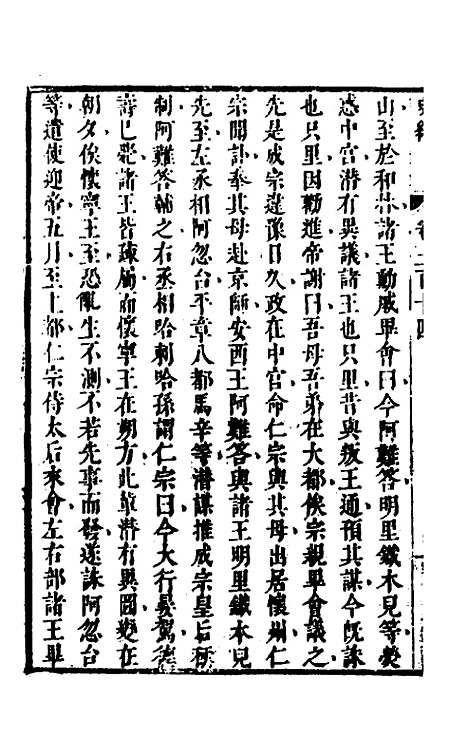 [下载][史纬]二百二十三_陈元锡.pdf