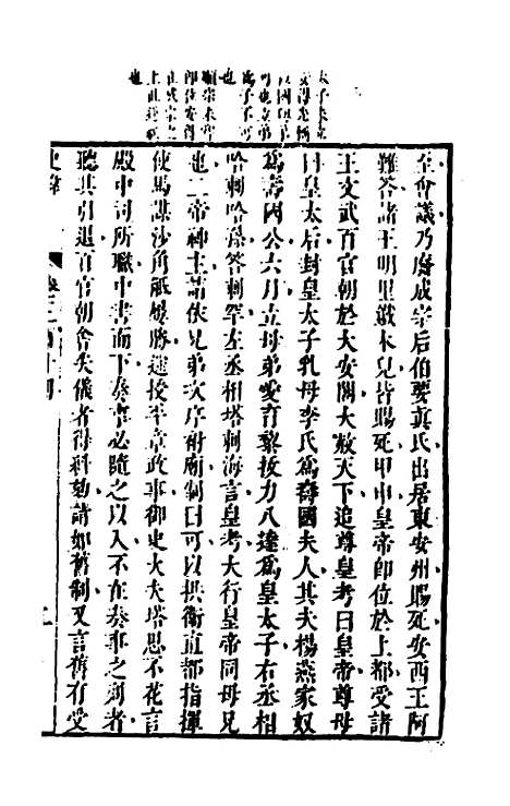 [下载][史纬]二百二十三_陈元锡.pdf