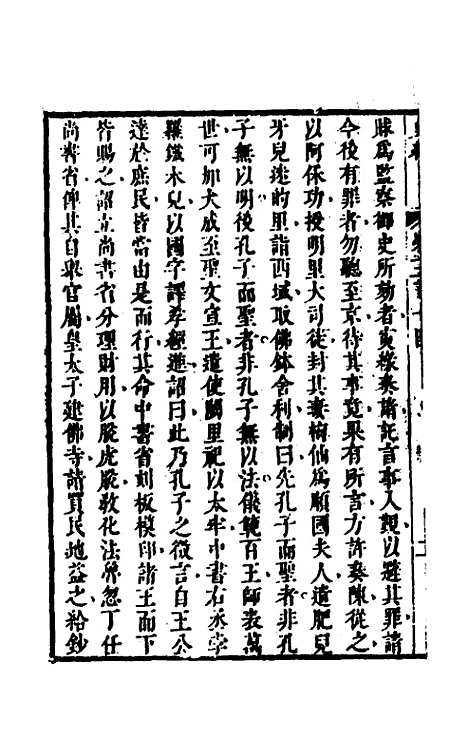 [下载][史纬]二百二十三_陈元锡.pdf