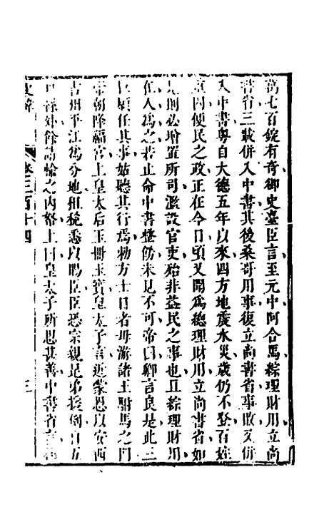 [下载][史纬]二百二十三_陈元锡.pdf