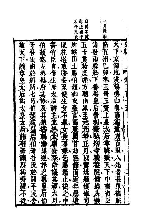 [下载][史纬]二百二十四_陈元锡.pdf